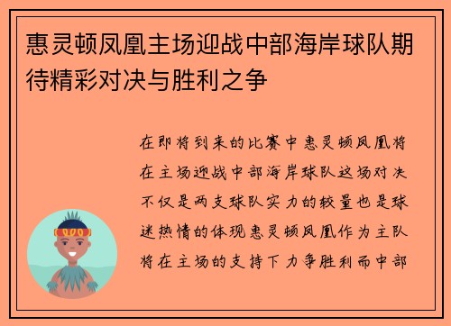 惠灵顿凤凰主场迎战中部海岸球队期待精彩对决与胜利之争