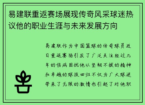 易建联重返赛场展现传奇风采球迷热议他的职业生涯与未来发展方向